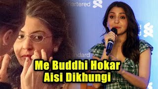 Watch Me Buddhi Hokar Aisi Dikhungi | Anushka Sharma Funny Reaction On Her OLD LOOK Video