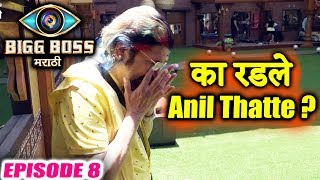 Watch Anil Thatte GETS EMOTIONAL After Being Badly Lashed Out By Contestants Video
