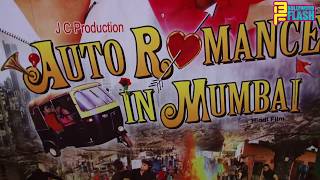 Watch Auto Romance In Mumbai Film Trailer & Music Launch With Starcast Video