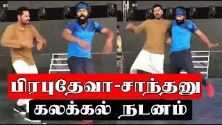 Watch Prabhu Deva and Shanthanu mass dance | Gulebagavali Guleba song Video
