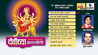 Watch Devichya Aartya Va Bhaktigeet | Jukebox | Sumeet Music | Jukebox Video