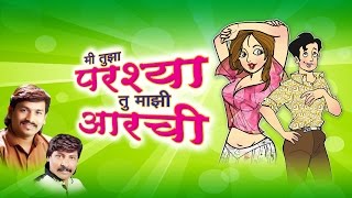 Watch Mi Tujha Parshya Tu Majhi Aarchi - Marathi roadshow song - Sumeet Music Video