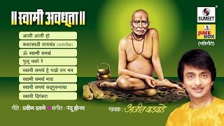Watch Swami Avdhootha -  Jukebox - Sumeet Music Video