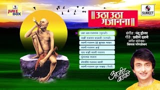 Watch Utha Utha Gajanana - Jukebox - Sumeet Music Video