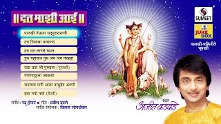 Watch Datta Majhi Aai - Jukebox - Sumeet Music Video