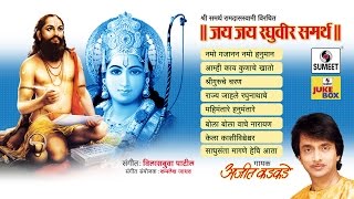 Watch Jai Jai Raghuveer Samartha - Jukebox - Sumeet Music Video