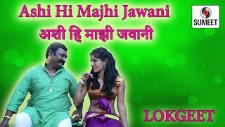 Watch Ashi Hi Majhi Jawani - Video Song - Sumeet Music Video