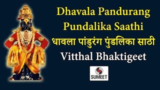 Watch Dhavla Pandurang Pundalika Saathi - Vitthal Bhaktigeet - Sumeet Music Video