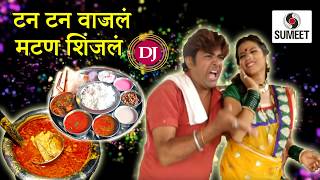 Watch Tan Tan Vajala Mutton Shijala | DJ | Sumeet Music | Roadshow song 2016 Video