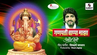 Watch Ganpati Bappa Majha - Hindi Ganpati Song - Adarsh Shinde - Sumeet Music Video
