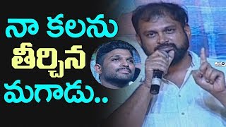 Watch Vakkantham Vamsi Speech at Naa Peru Surya Naa Illu India Audio Launch | Allu Arjun | Top Telugu TV Video