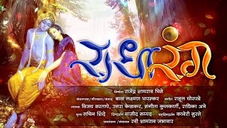 Watch Radha Rang - Gavlani - Sumeet Music - Dahi Handi - Janmashthami Special Release Video