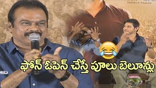 Watch Mahesh Babu Making Fun with DVV Danayya | Bharat Ane Nenu Thank You Meet | Siva Koratala Video
