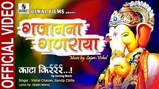 Watch Gajanana Ganraya - Kata Kirr.. - Sumeet Music Video