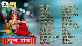Watch Dhun Mantra - Fusion of Mantra and Aarti - Sumeet Music Video