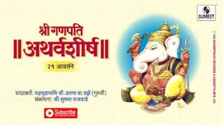 Watch Attharva Shirsha | Shri Arun Va Vaze Guruji | 21 avartane | Sumeet Music Video