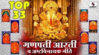 Watch Top 33 Ganpati Aarti Va Ashtavinayak Geete - Jukebox - Sumeet Music Video