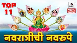 Watch Top 11 Navratrichi Navroope - Devi Bhaktigeet - Video Jukebox - Sumeet Music Video
