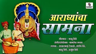 Watch Aradhyancha Saamna - Devi Bhaktigeet - Video Jukebox -  Sumeet Music Video