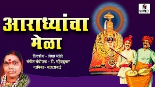 Watch Aradhyancha Mela - Video Jukebox - Devi Bhaktigeet - Sumeet Music Video