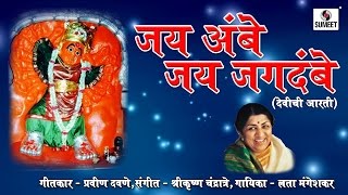 Watch Jay Jagdambe - Lata Mangeshkar - Devi Aarti - Sumeet Music Video