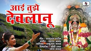 Watch Aai Tujhe Devlanu - Kolyanchi Ekvira Aai Video Song -  Devi Bhaktigeet - Sumeet Music Video