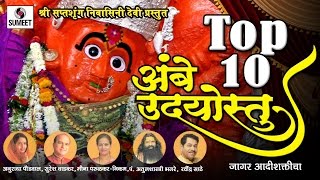 Watch Ambe Udhostu - Devi Bhaktigeet - Sumeet Music Video