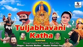Watch Tuljabhavani Katha Kannada - Sumeet Music Video