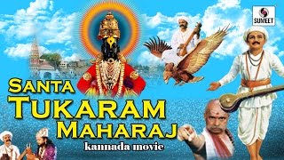 Watch Saint Tukaram Maharaj Kannada - Sumeet Music Video