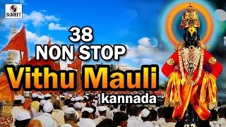Watch 38 Non Stop Vithu Mauli - Kannada - Sumeet Music Video