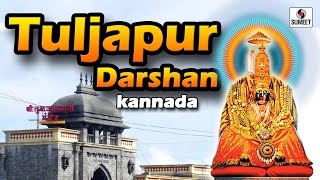 Watch Tuljapur Darshan Kannada - Sumeet Music Video