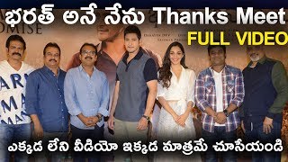 Watch Bharath Ane Nenu Success Meet | Bharath ane nenu Telugu Movie 2018 | Mahesh Babu, Koratala Siva Video