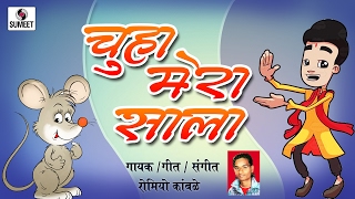 Watch Chuha Mera Sala - New Hindi Song - Sumeet Music Video