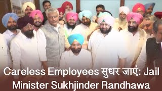Watch Careless Employees à¤¸à¥à¤§à¤° à¤œà¤¾à¤à¤‚- Jail Minister Sukhjinder Randhawa Video