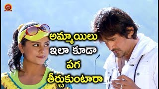 Watch à°…à°®à±à°®à°¾à°¯à°¿à°²à± à°‡à°²à°¾ à°•à±‚à°¡à°¾ à°ªà°— à°¤à±€à°°à±à°šà±à°•à±à°‚à°Ÿà°¾à°°à°¾ - 2018 Telugu Movie Scenes - Ee Manase Movie Scenes Video