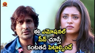 Watch à°ˆ à°Žà°®à±‹à°·à°¨à°²à± à°¸à±€à°¨à± à°šà±‚à°¸à±à°¤à±‡ à°•à°‚à°Ÿà°¤à°¡à°¿ à°ªà±†à°Ÿà±à°Ÿà°¾à°²à±à°¸à°¿à°‚à°¦à±‡ - 2018 Telugu Movie Scenes - Ee Manase Movie Scenes Video