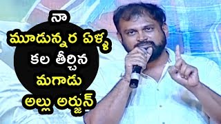 Watch Vakkantham Vamsi About Allu Arjun @ Naa Peru Surya Audio Launch || Allu Arjun || Anu Emmanuel Video
