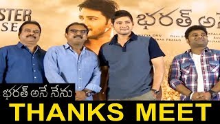 Watch Bharat Ane Nenu Thanks Meet | Mahesh Babu, Kiara Advani, Koratala Siva Video
