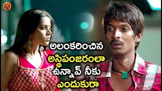 Watch à°…à°²à°‚à°•à°°à°¿à°‚à°šà°¿à°¨ à°…à°¸à±à°¥à°¿à°ªà°‚à°œà°°à°‚à°²à°¾ à°‰à°¨à±à°¨à°¾à°µà± à°¨à±€à°•à± à°Žà°‚à°¦à±à°•à±à°°à°¾ - Latest Telugu Movie Scenes Video