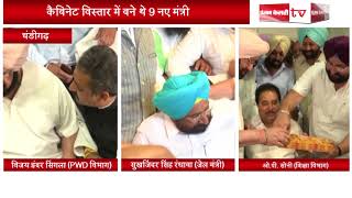 Watch à¤¦à¥‡à¤–à¥‡à¤‚ Captain à¤•à¥‡ à¤†à¤¶à¥€à¤°à¥à¤µà¤¾à¤¦ à¤¸à¥‡ New Ministers à¤¨à¥‡ à¤¸à¤‚à¤­à¤¾à¤²à¤¾ à¤ªà¤¦ Video