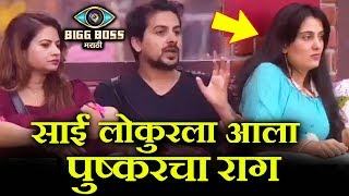 Watch Bigg Boss Marathi: Sai Lokur GETS ANGRY On Pushkar Jog Video