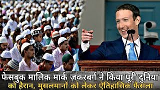 Watch Facebook Founder Mark Zuckerberg wondered whole world, historic decision about Muslims.. Video
