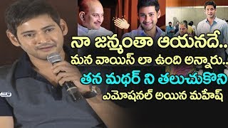 Watch Bharat Ane Nenu Team Interacting With Media | Mahesh Babu | Koratala Siva | Top Telugu TV Video