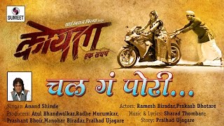 Watch Chal Ga Pori - Anand Shinde - Koytaa Movie - Item Song - Sumeet Music Video