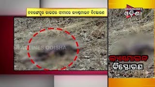 Watch LandMine Blast In Nabarangapur Raighar Video