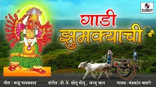 Watch Gaadi Jhumkyachi Jhumkyachi DJ- Marathi Devi Bhaktigeet - Official Audio - Sumeet Music Video