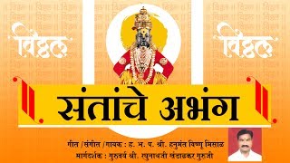 Watch Santanche Abhang - Pandharichi Waari - Sumeet Music Video