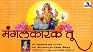 Watch Mangal Karak Tu - Ganesh Vandana - Jayshree Shrotriya - Lord Ganesha New Song - Sumeet Music Video
