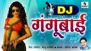 Watch Gangubaicha Pahila Number DJ - Marathi Lokgeet - Sumeet Music Video