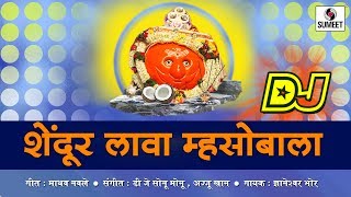 Watch Shendur Lava Mhasobala - Marathi Bhaktigeet - Sumeet Music Video